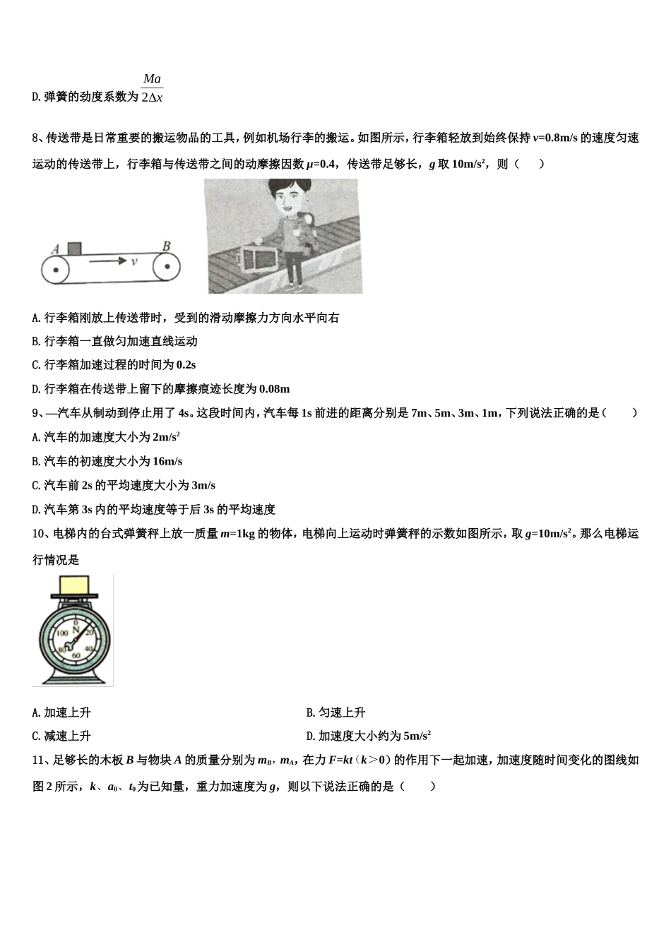 河南省洛阳市名校2022年物理高一第一学期期末经典试题含解析_第3页