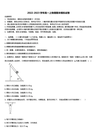 河南省洛阳市名校2022年物理高一第一学期期末经典试题含解析
