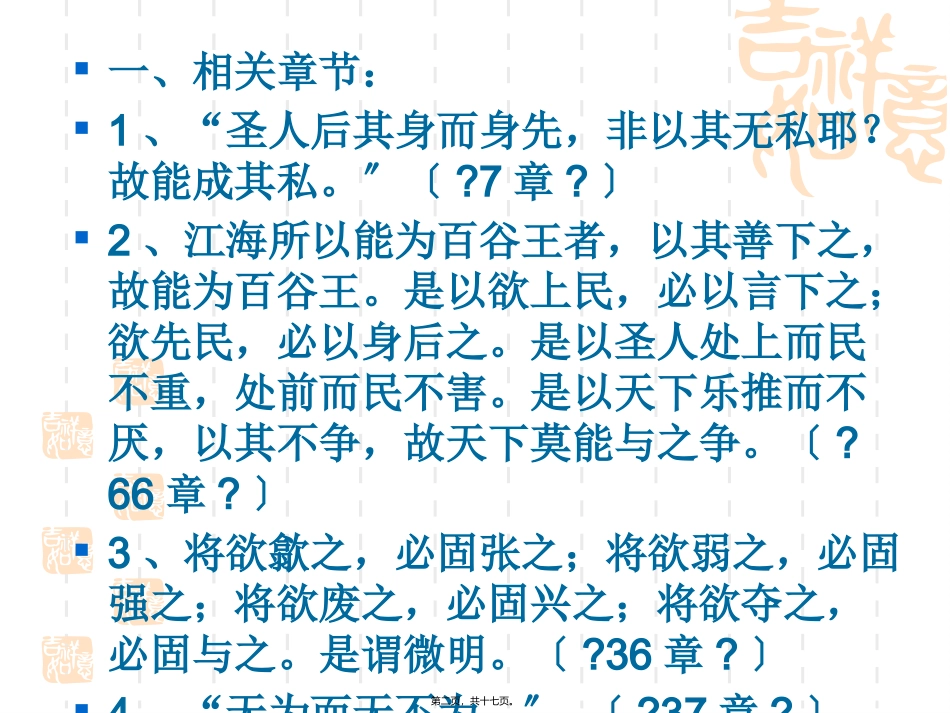培训讲座课件 老子是权术、愚民吗_第2页
