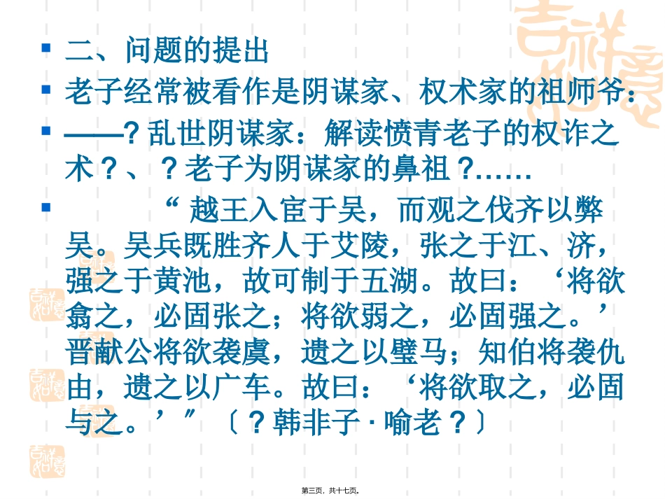 培训讲座课件 老子是权术、愚民吗_第3页