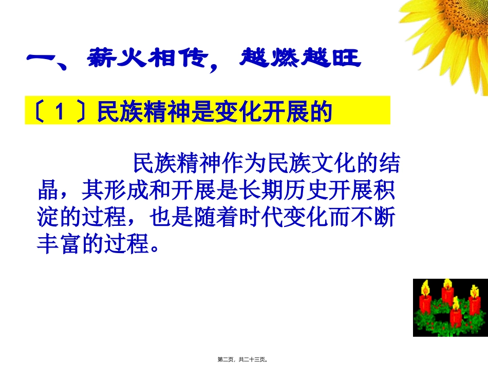 7.2弘扬中华民族精神2016全解_第2页