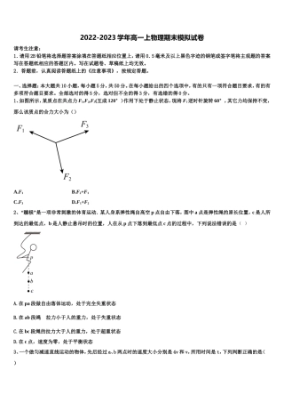 浙江省两校2022-2023学年物理高一第一学期期末质量跟踪监视模拟试题含解析