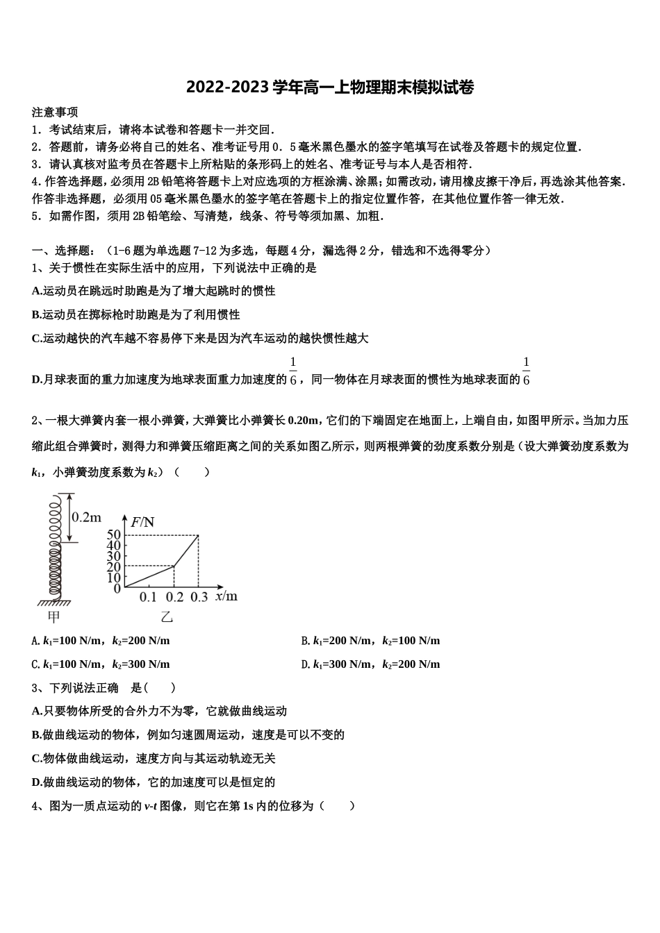 辽宁省沈阳市第二中学2022年高一物理第一学期期末经典模拟试题含解析_第1页
