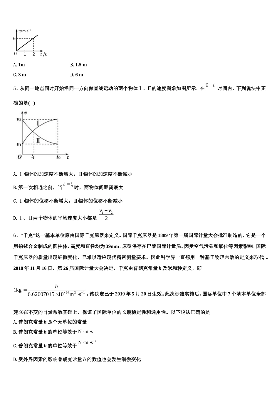 辽宁省沈阳市第二中学2022年高一物理第一学期期末经典模拟试题含解析_第2页