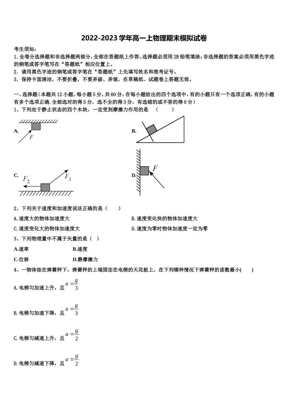 武昌实验中学2022年物理高一上期末统考模拟试题含解析_第1页