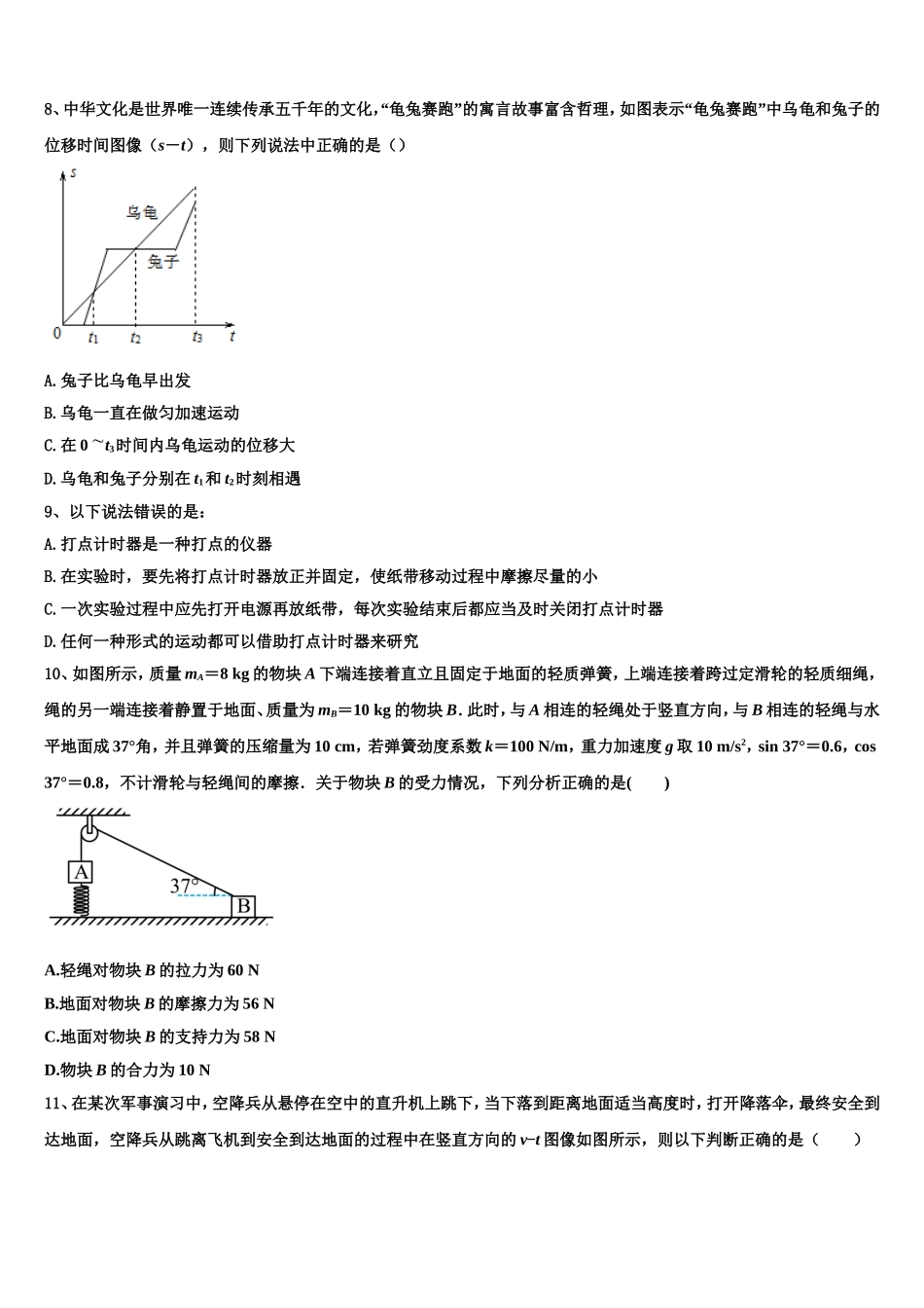 武昌实验中学2022年物理高一上期末统考模拟试题含解析_第3页