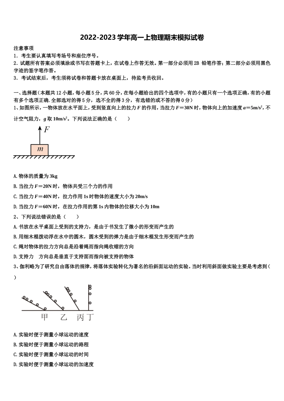 河南省洛阳市新安县第一高级中学2022-2023学年高一物理第一学期期末考试模拟试题含解析_第1页