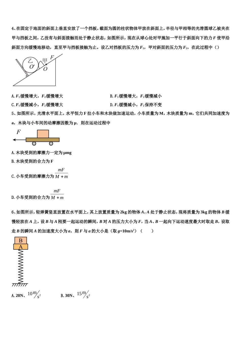 河南省洛阳市新安县第一高级中学2022-2023学年高一物理第一学期期末考试模拟试题含解析_第2页