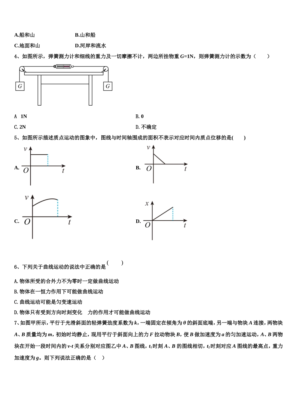辽宁省沈阳市第一七零中学2022-2023学年物理高一第一学期期末检测试题含解析_第2页