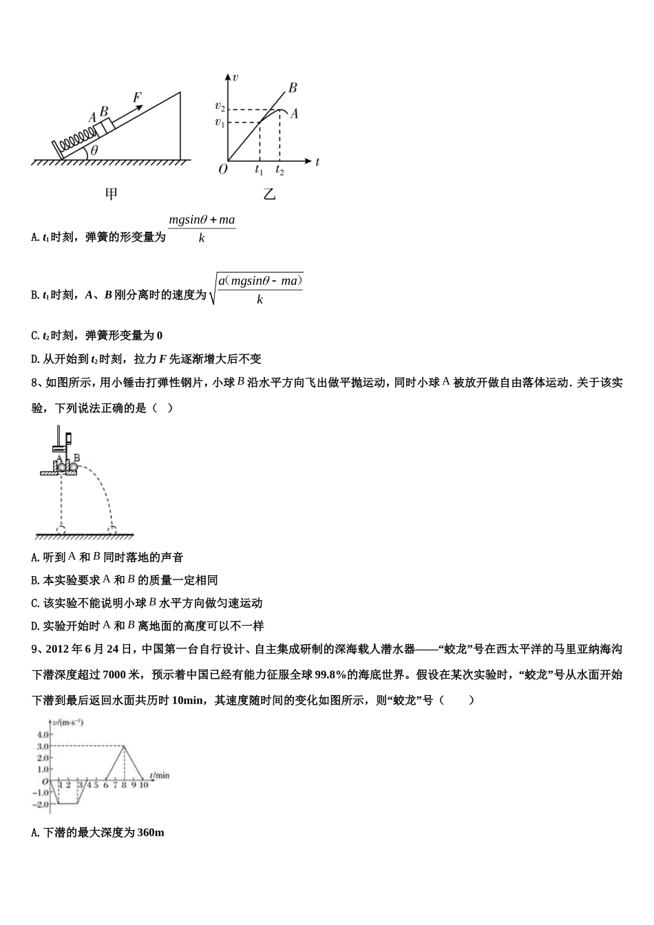 辽宁省沈阳市第一七零中学2022-2023学年物理高一第一学期期末检测试题含解析_第3页