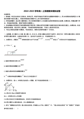 辽宁省沈阳市第一七零中学2022-2023学年物理高一第一学期期末检测试题含解析