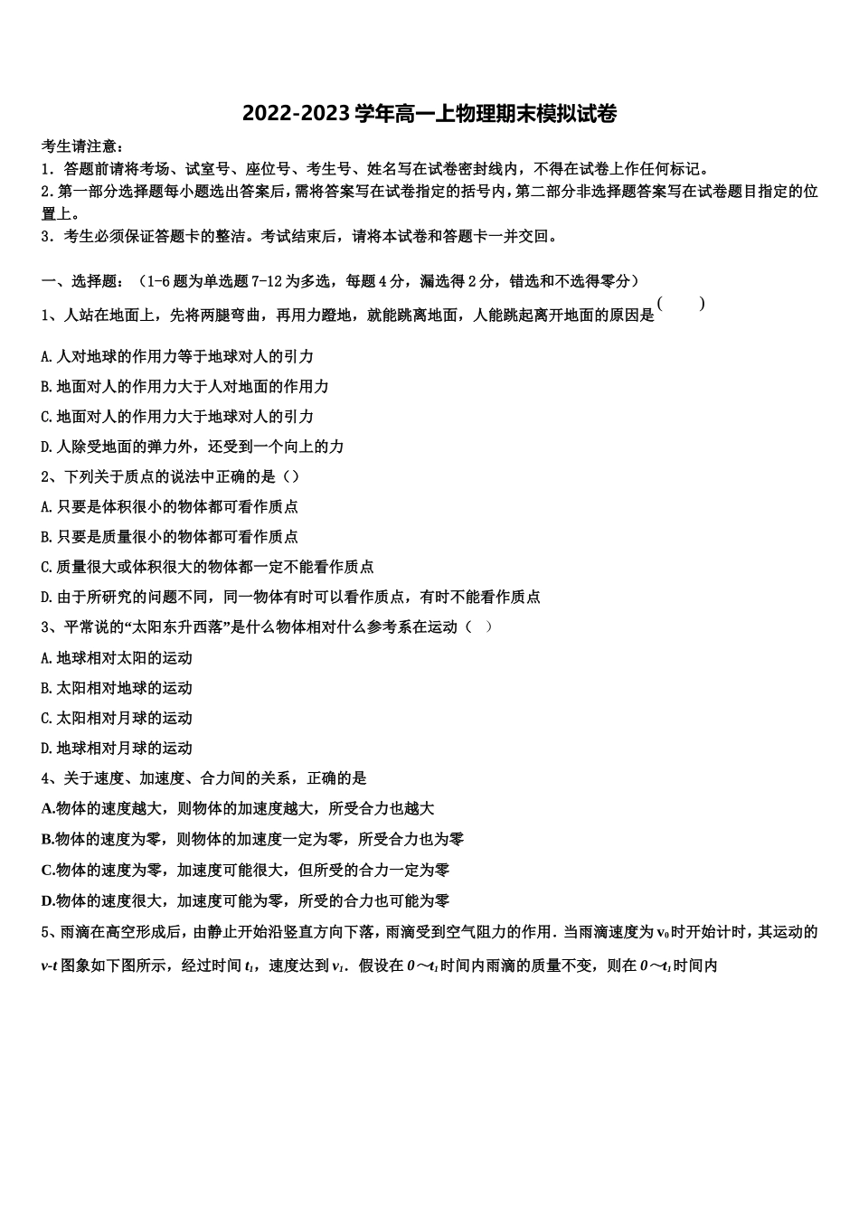 浙江省名校协作体2022年物理高一第一学期期末复习检测模拟试题含解析_第1页