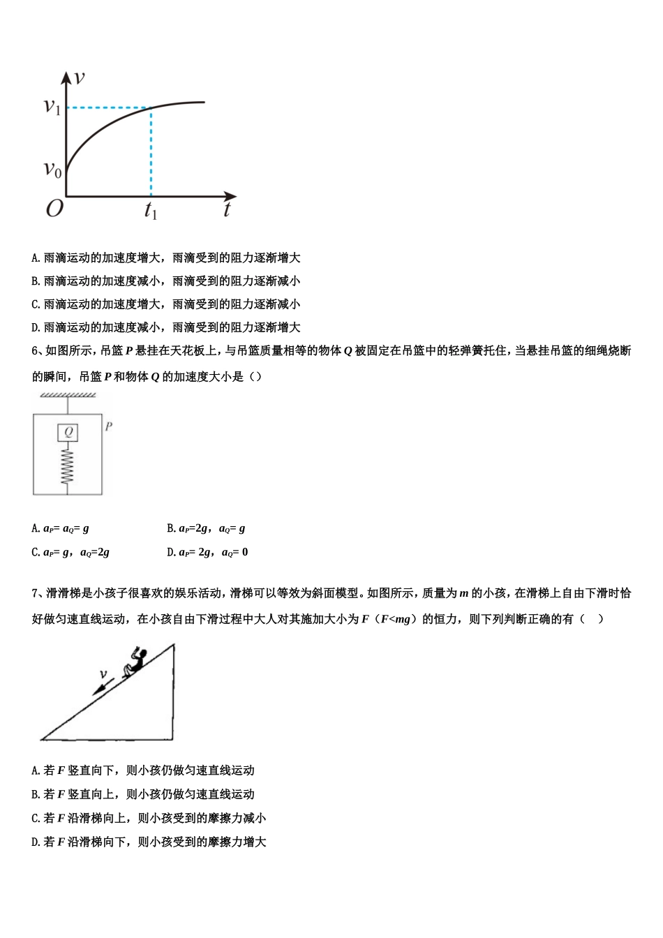 浙江省名校协作体2022年物理高一第一学期期末复习检测模拟试题含解析_第2页