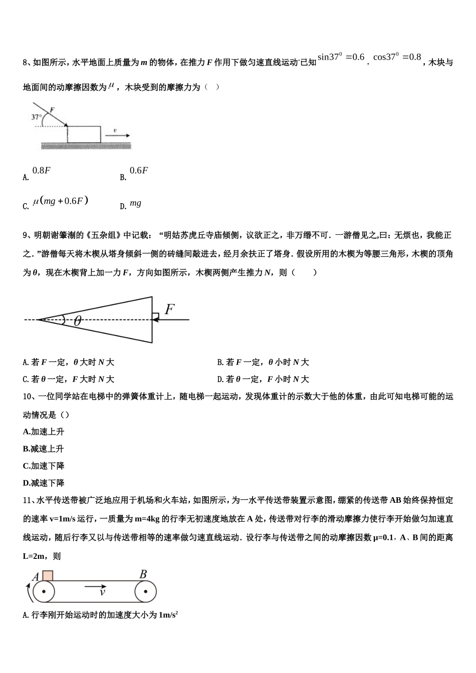 浙江省名校协作体2022年物理高一第一学期期末复习检测模拟试题含解析_第3页