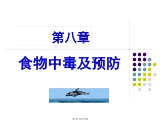 《食品营养与卫生》第八章 教学课件