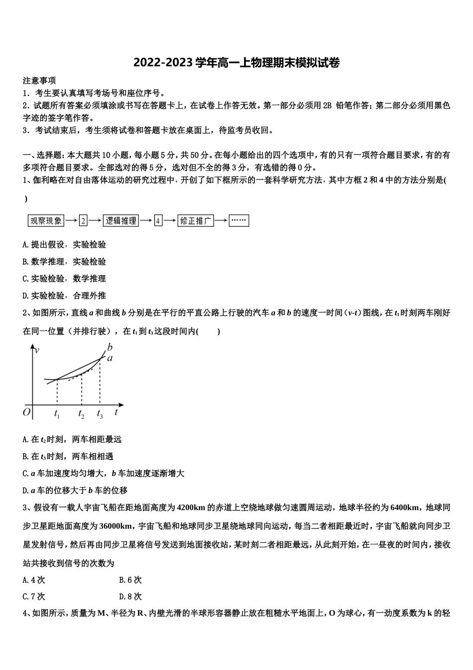 武汉外国语学校2022-2023学年高一物理第一学期期末预测试题含解析_第1页