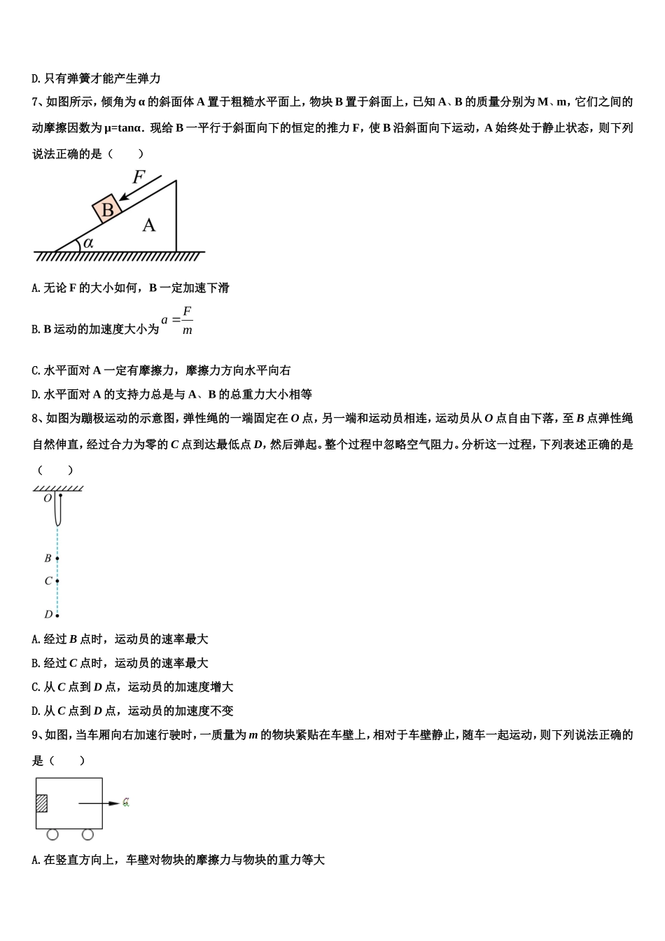 武汉外国语学校2022-2023学年高一物理第一学期期末预测试题含解析_第3页