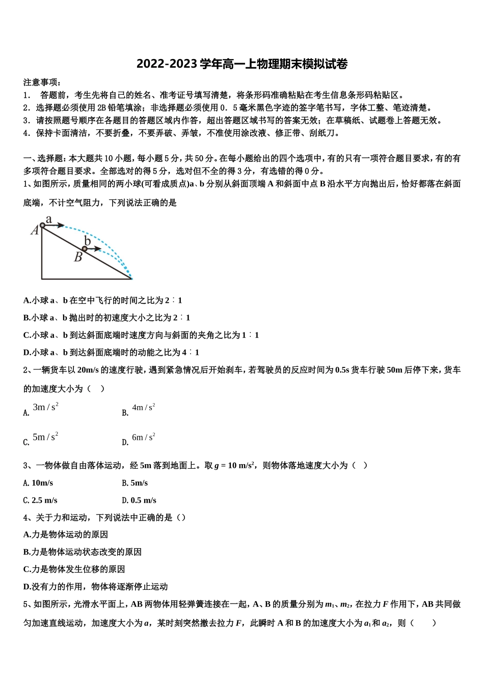 河南省洛阳市偃师高级中学2022-2023学年物理高一第一学期期末检测模拟试题含解析_第1页