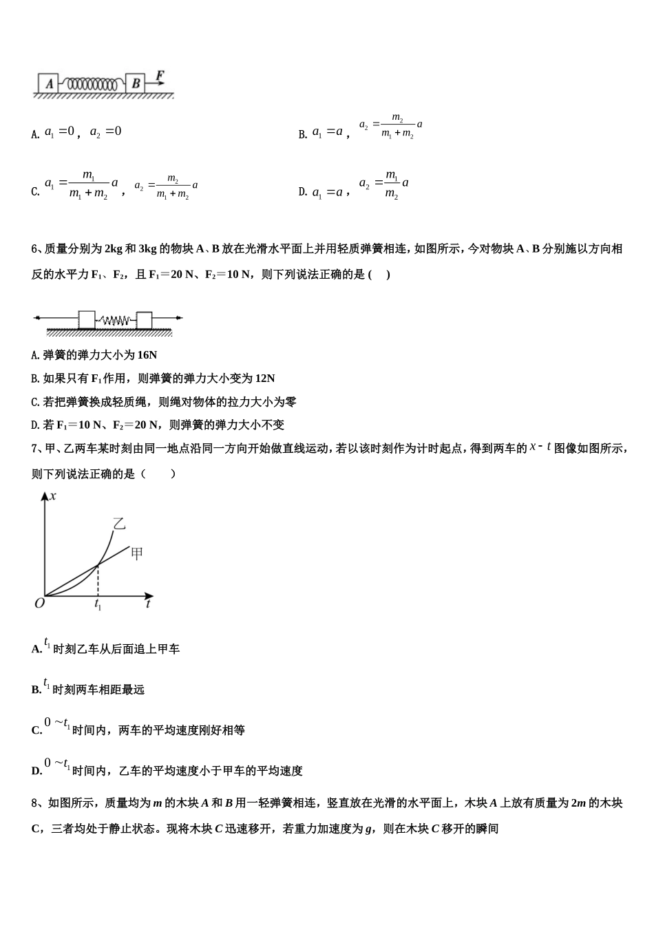 河南省洛阳市偃师高级中学2022-2023学年物理高一第一学期期末检测模拟试题含解析_第2页