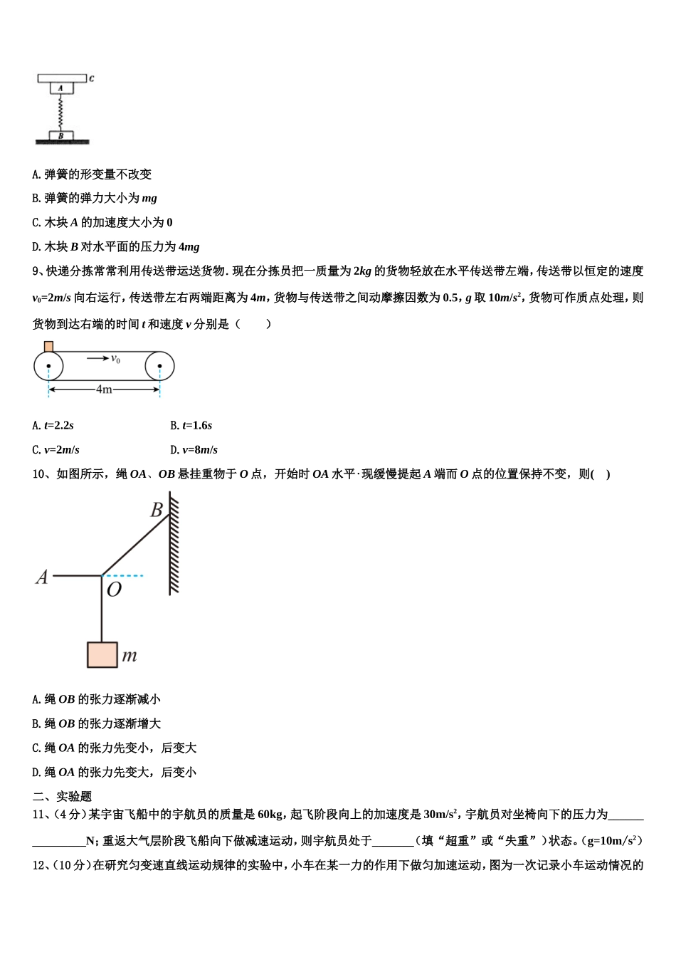 河南省洛阳市偃师高级中学2022-2023学年物理高一第一学期期末检测模拟试题含解析_第3页