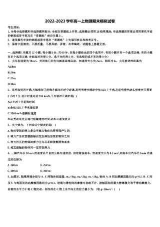 辽宁省沈阳市第一七零中学2022年高一物理第一学期期末调研试题含解析
