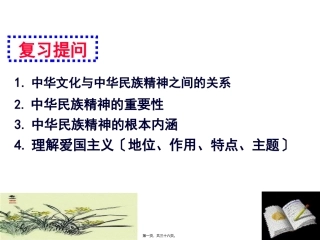 7.2-弘扬中华民族精神-2017最新剖析