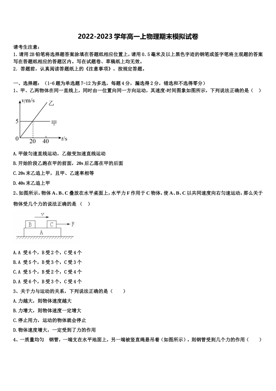 浙江省名校协作体2022年物理高一上期末综合测试模拟试题含解析_第1页