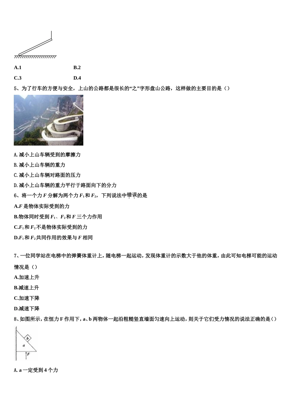 浙江省名校协作体2022年物理高一上期末综合测试模拟试题含解析_第2页