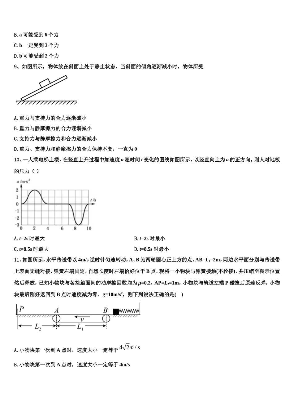 浙江省名校协作体2022年物理高一上期末综合测试模拟试题含解析_第3页