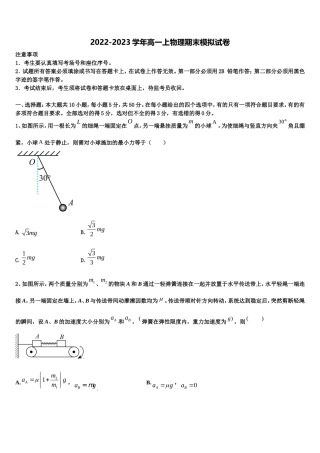 息烽县第一中学2022-2023学年物理高一上期末学业水平测试试题含解析