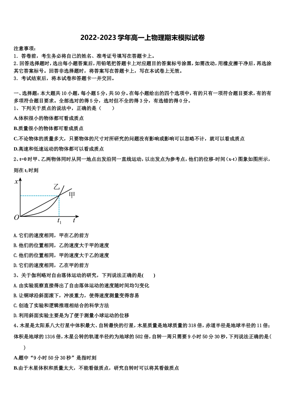 河南省洛阳市偃师高级中学2022年物理高一第一学期期末统考模拟试题含解析_第1页