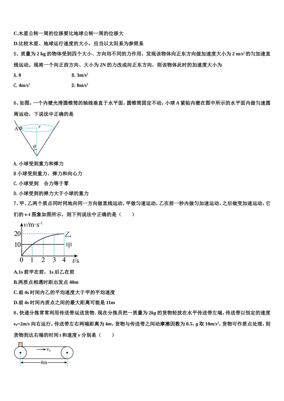 河南省洛阳市偃师高级中学2022年物理高一第一学期期末统考模拟试题含解析_第2页