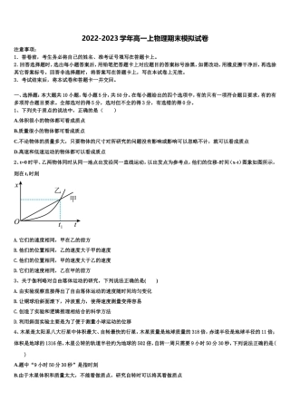河南省洛阳市偃师高级中学2022年物理高一第一学期期末统考模拟试题含解析