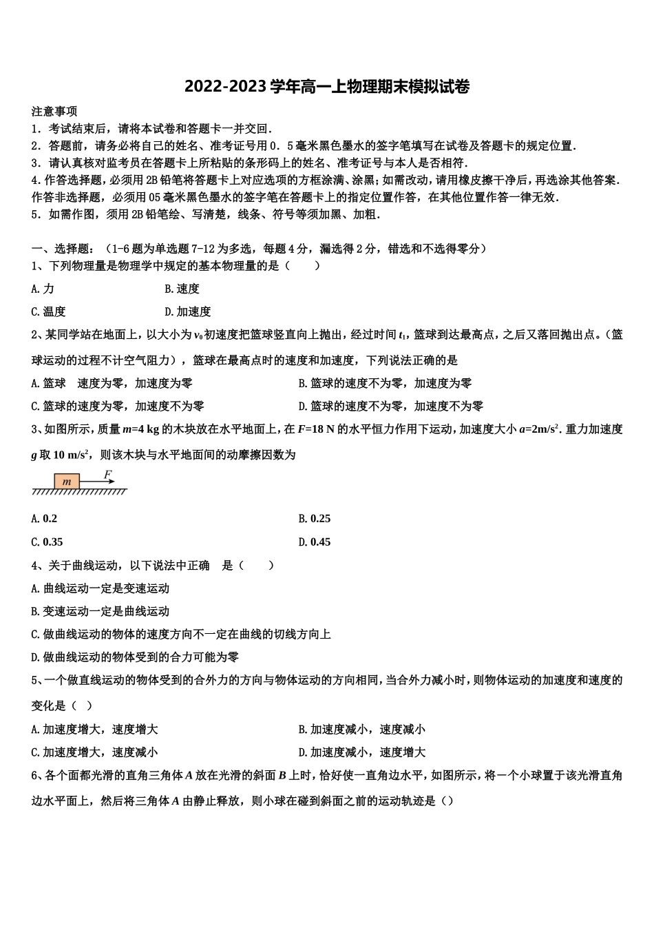 辽宁省沈阳市二十中学019-2022-2023学年物理高一上期末教学质量检测模拟试题含解析_第1页