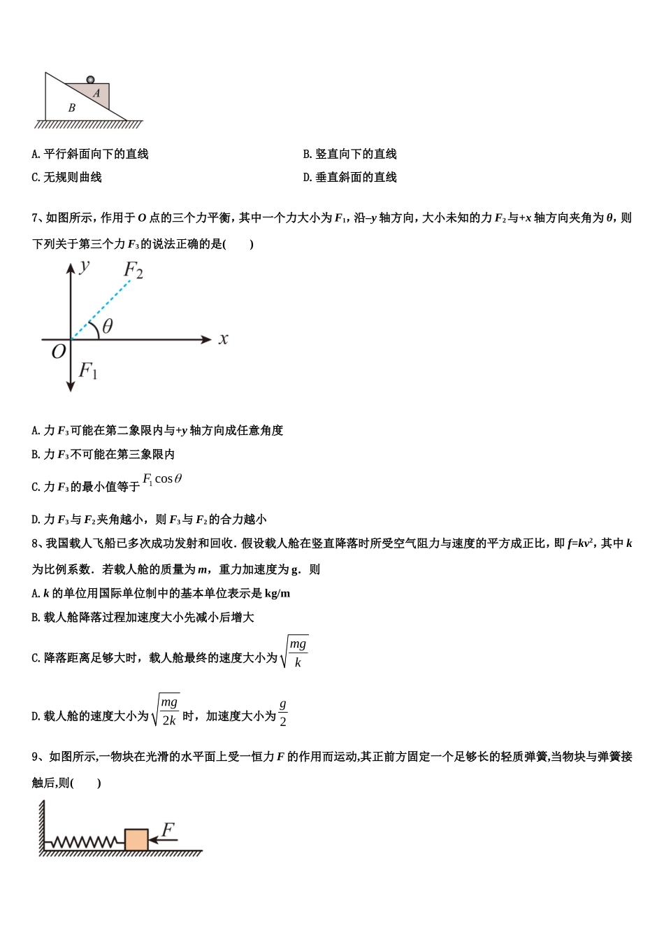 辽宁省沈阳市二十中学019-2022-2023学年物理高一上期末教学质量检测模拟试题含解析_第2页