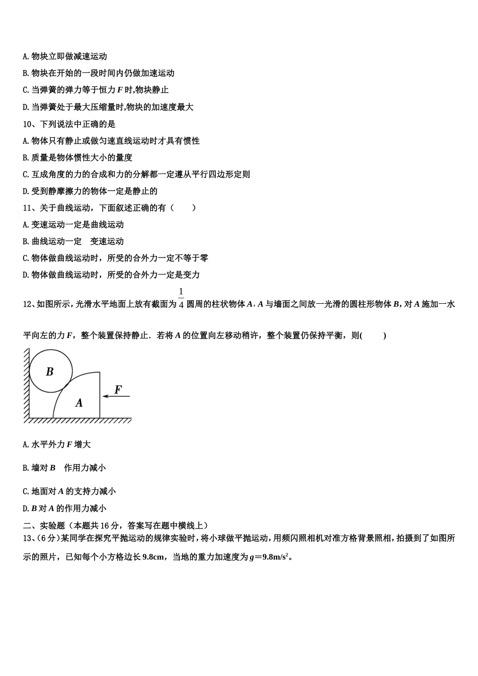 辽宁省沈阳市二十中学019-2022-2023学年物理高一上期末教学质量检测模拟试题含解析_第3页