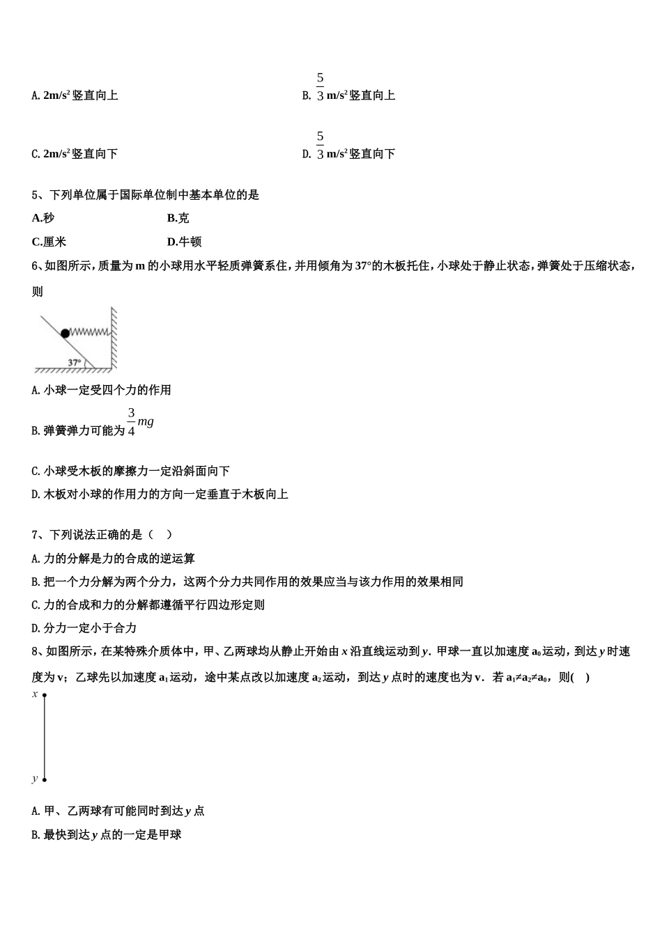 浙江省名校协作体联盟2022年物理高一上期末经典模拟试题含解析_第2页