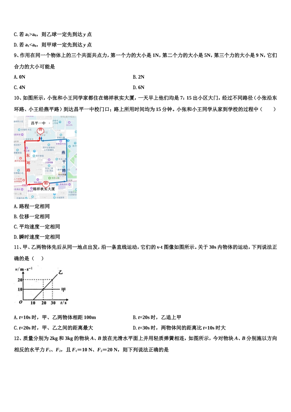 浙江省名校协作体联盟2022年物理高一上期末经典模拟试题含解析_第3页