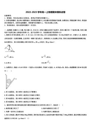 浙江省名校协作体联盟2022年物理高一上期末经典模拟试题含解析