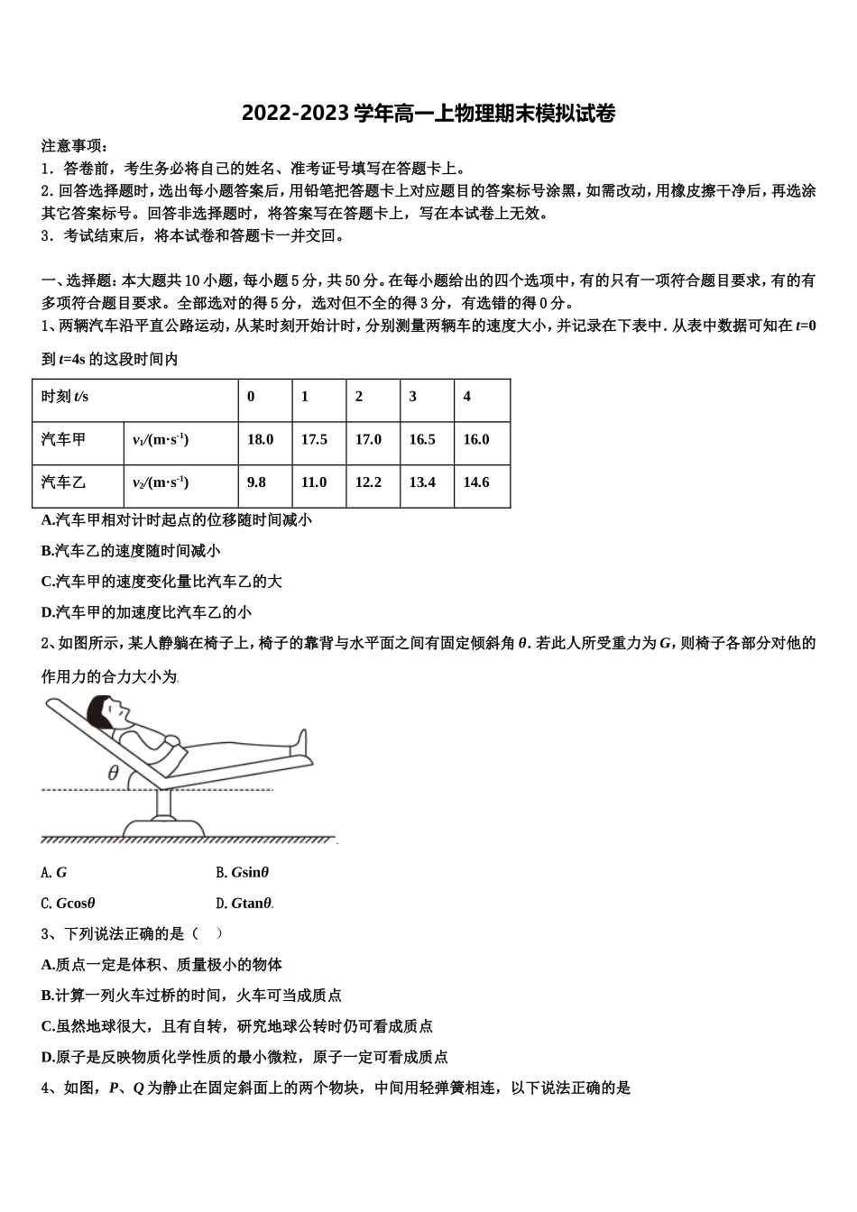 忻州一中2022年物理高一第一学期期末教学质量检测模拟试题含解析_第1页