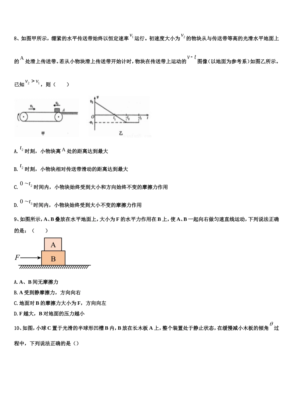 忻州一中2022年物理高一第一学期期末教学质量检测模拟试题含解析_第3页