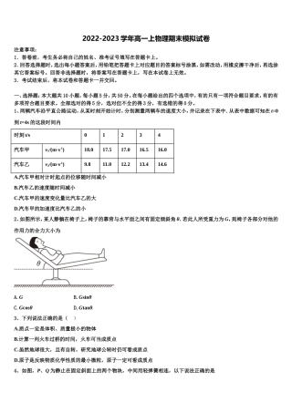 忻州一中2022年物理高一第一学期期末教学质量检测模拟试题含解析