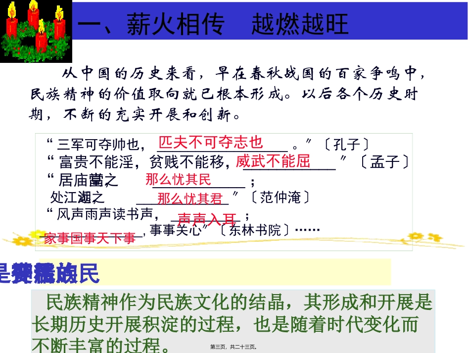 7.2弘扬中华民族精神全解_第3页