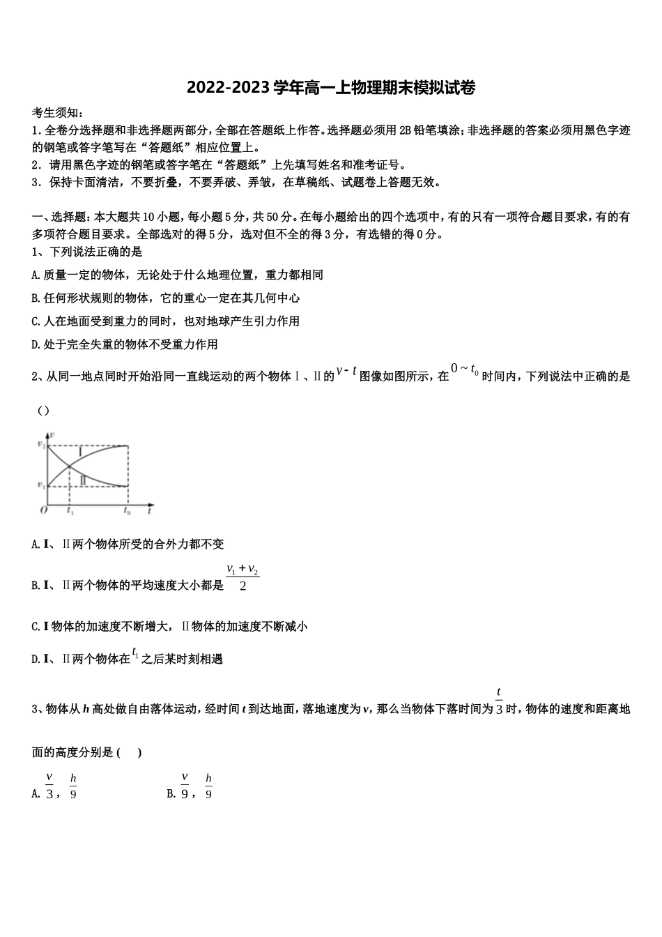 河南省洛阳中学学校2022-2023学年物理高一第一学期期末统考模拟试题含解析_第1页