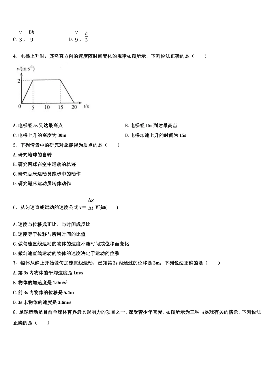 河南省洛阳中学学校2022-2023学年物理高一第一学期期末统考模拟试题含解析_第2页