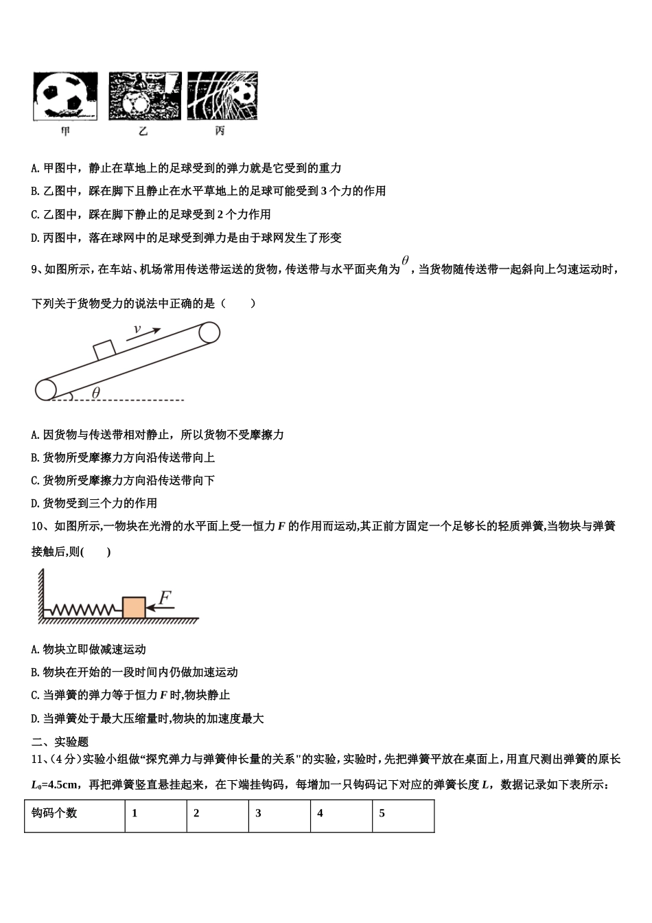 河南省洛阳中学学校2022-2023学年物理高一第一学期期末统考模拟试题含解析_第3页