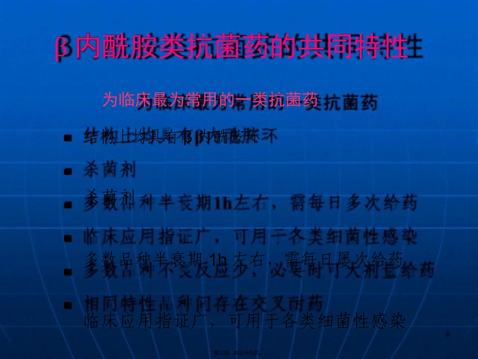 内酰胺类抗菌药特性及遴选 培训课件_第3页
