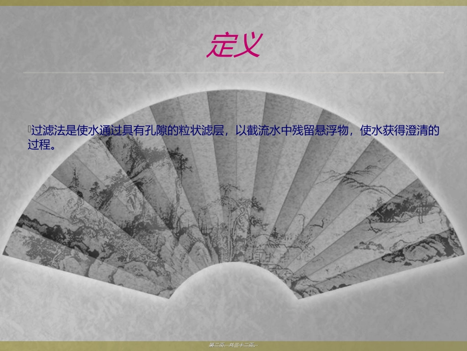 培训教学课件 第四讲1过滤法_第2页