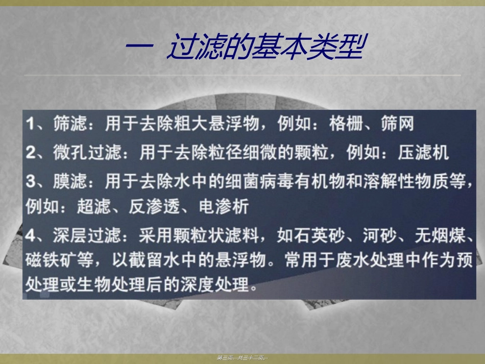 培训教学课件 第四讲1过滤法_第3页