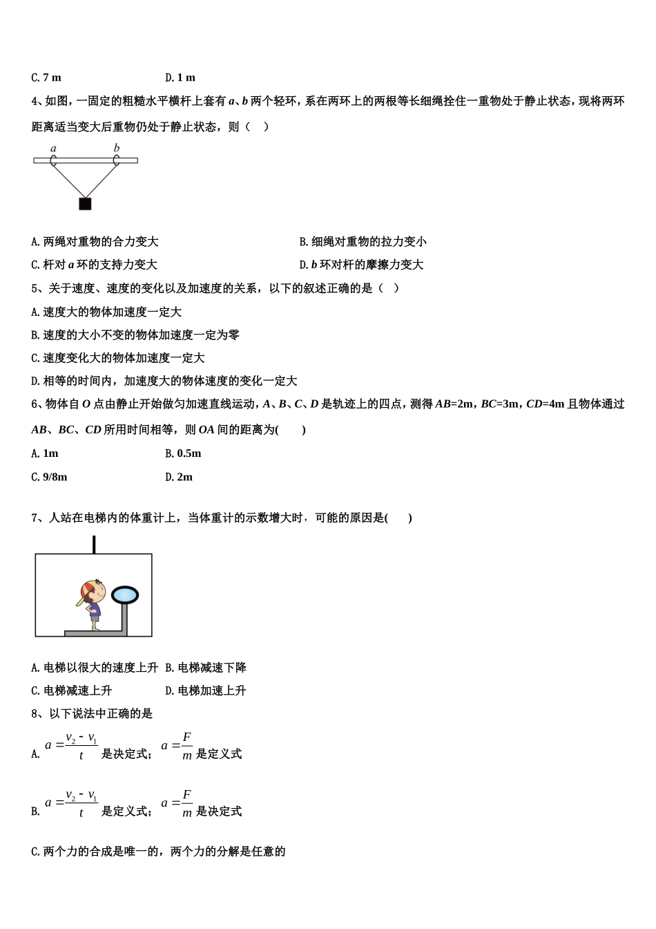 浙江省名校新2022-2023学年高一物理第一学期期末质量跟踪监视模拟试题含解析_第2页
